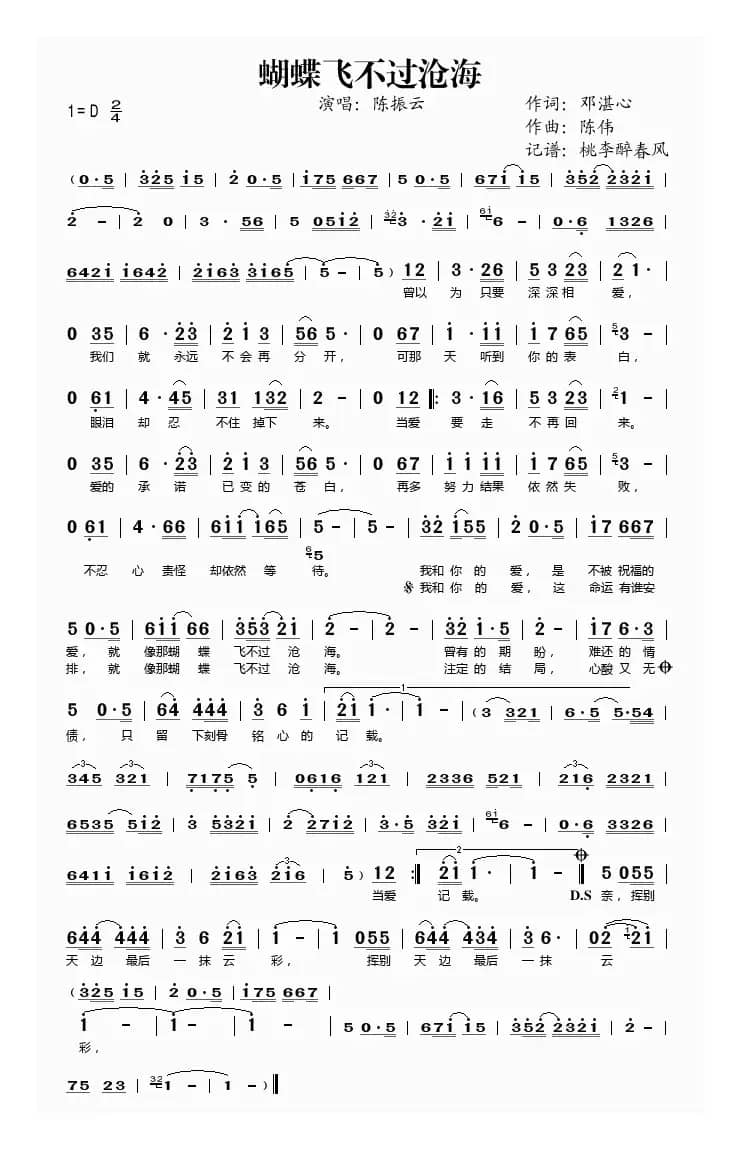 蝴蝶飞不过沧海