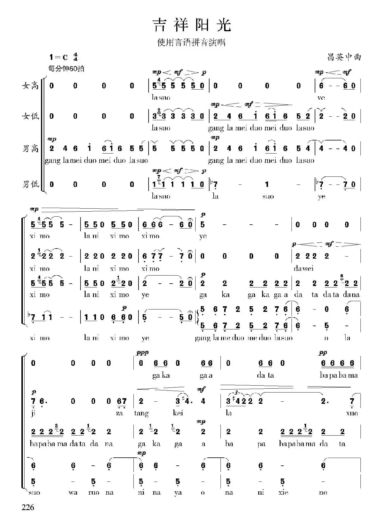 吉祥阳光（昌英中词曲、简谱版）