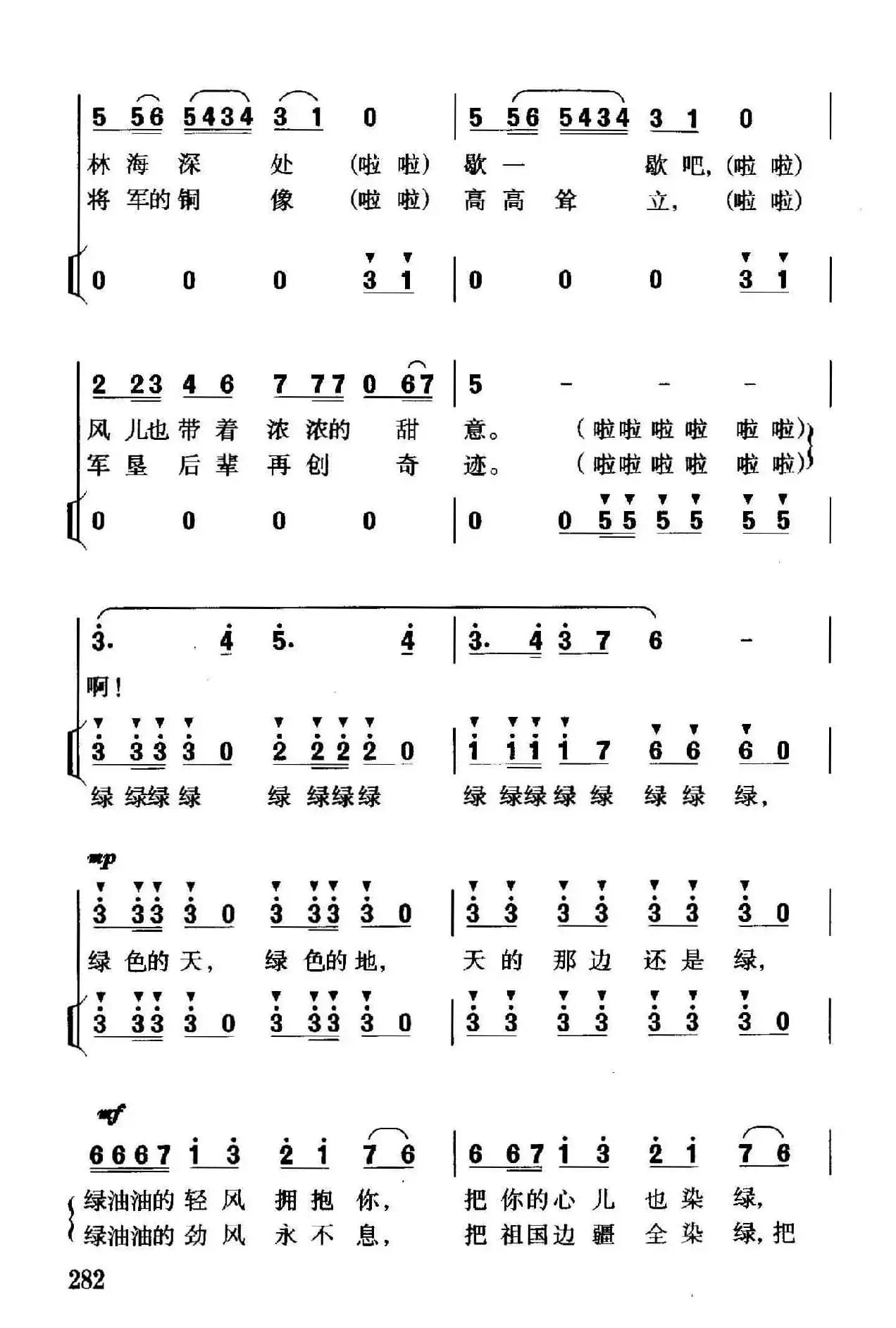 绿色的城（独唱、伴唱）