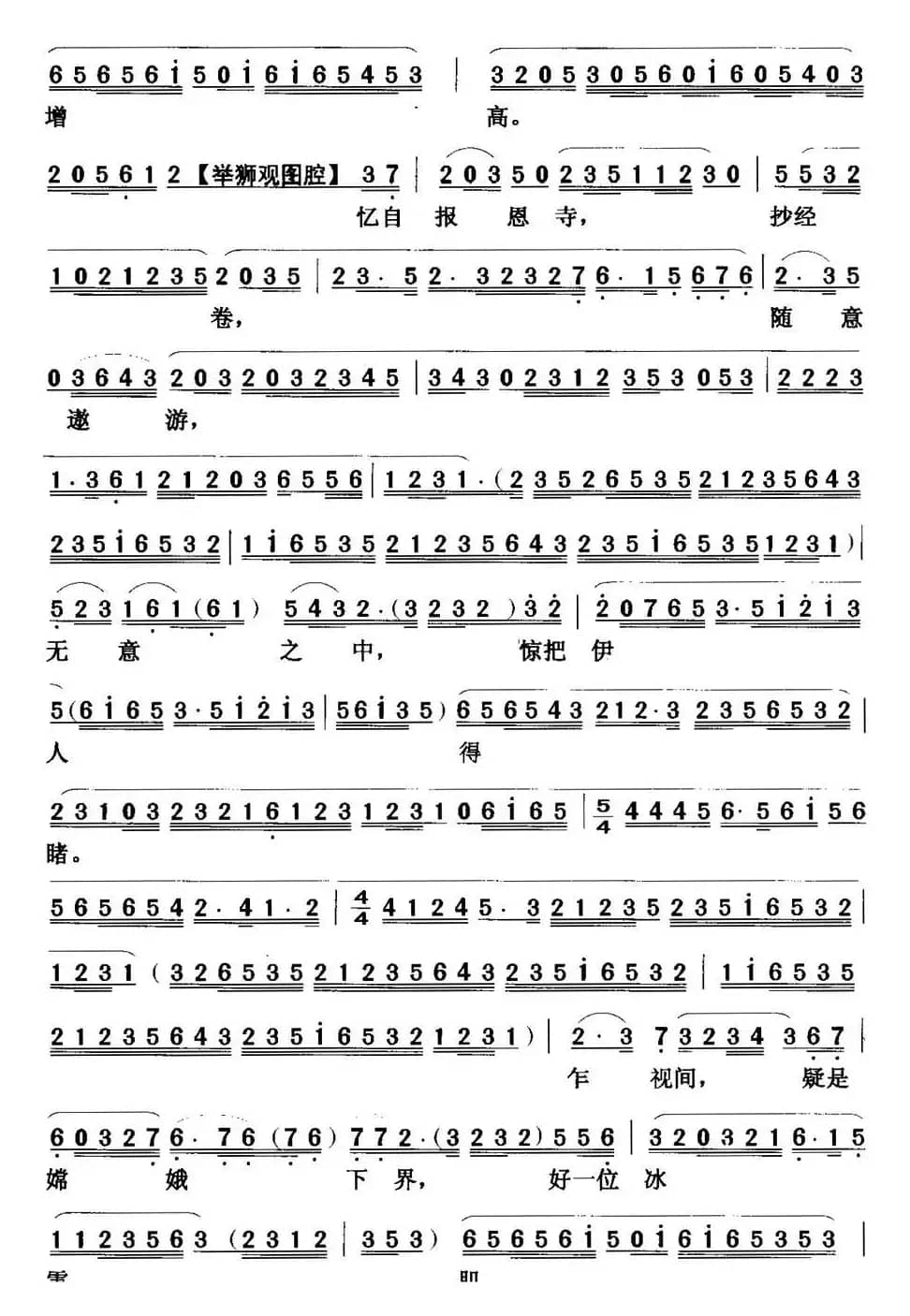 [粤曲]张文贵践约临安 