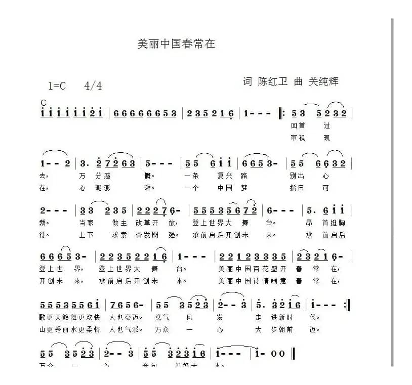 美丽中国春常在