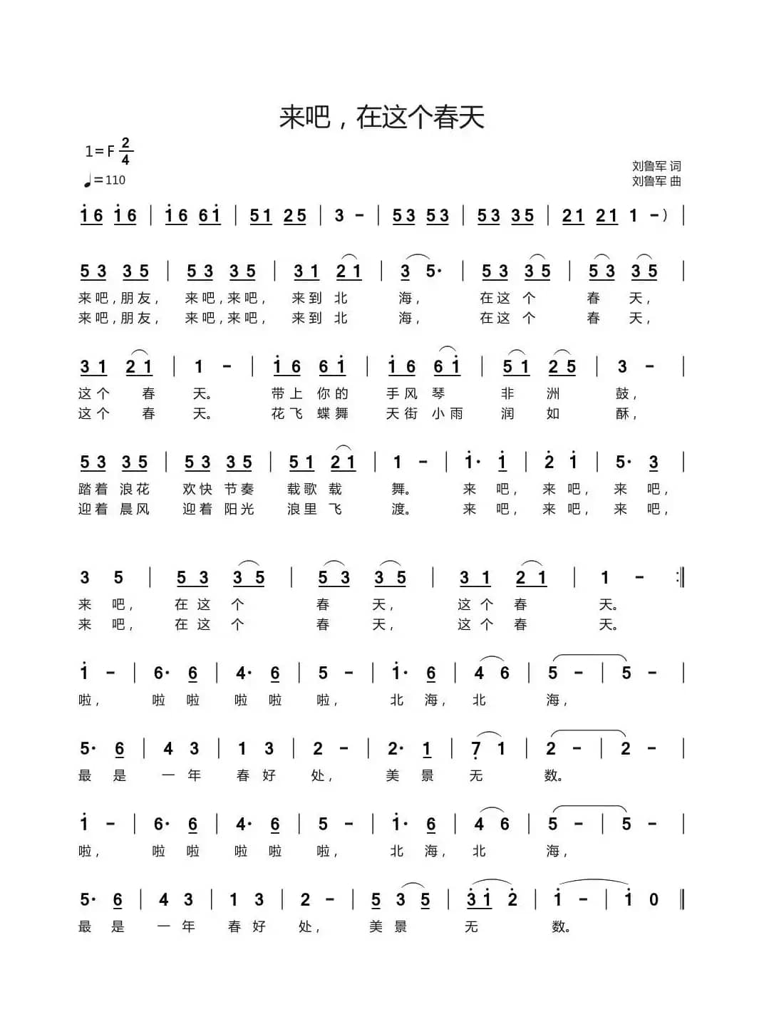 来吧，在这个春天