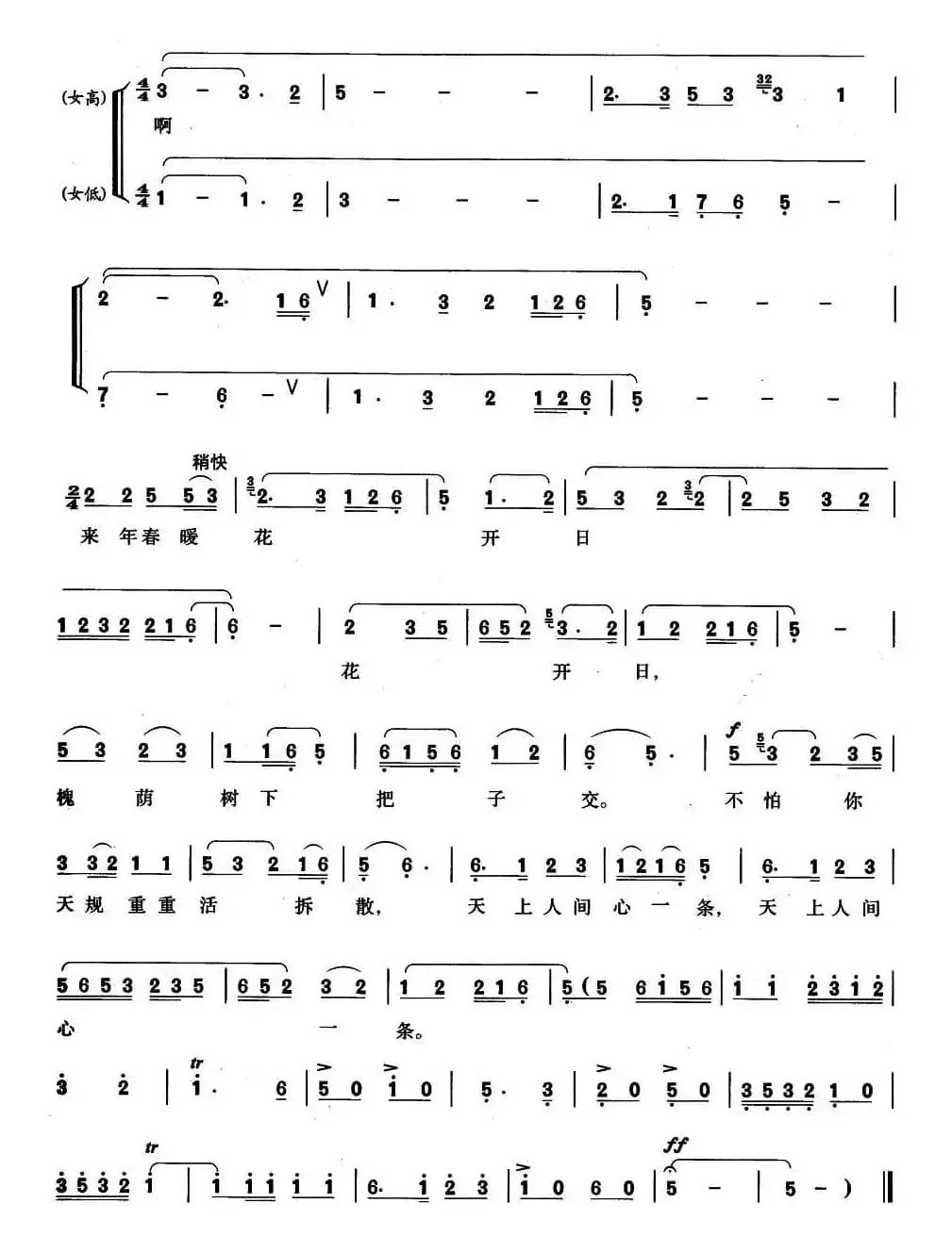 董郎昏迷在荒郊（《天仙配》七女唱段）