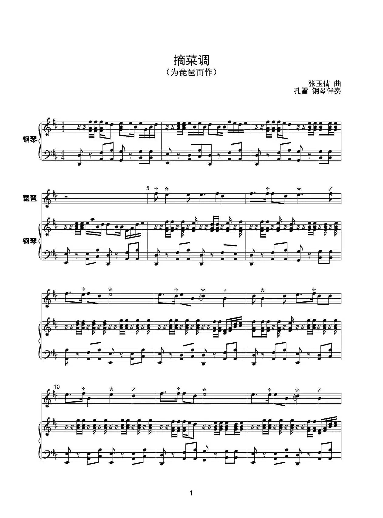 摘菜调（琵琶与钢琴）