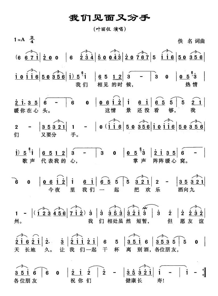 我们见面又分手