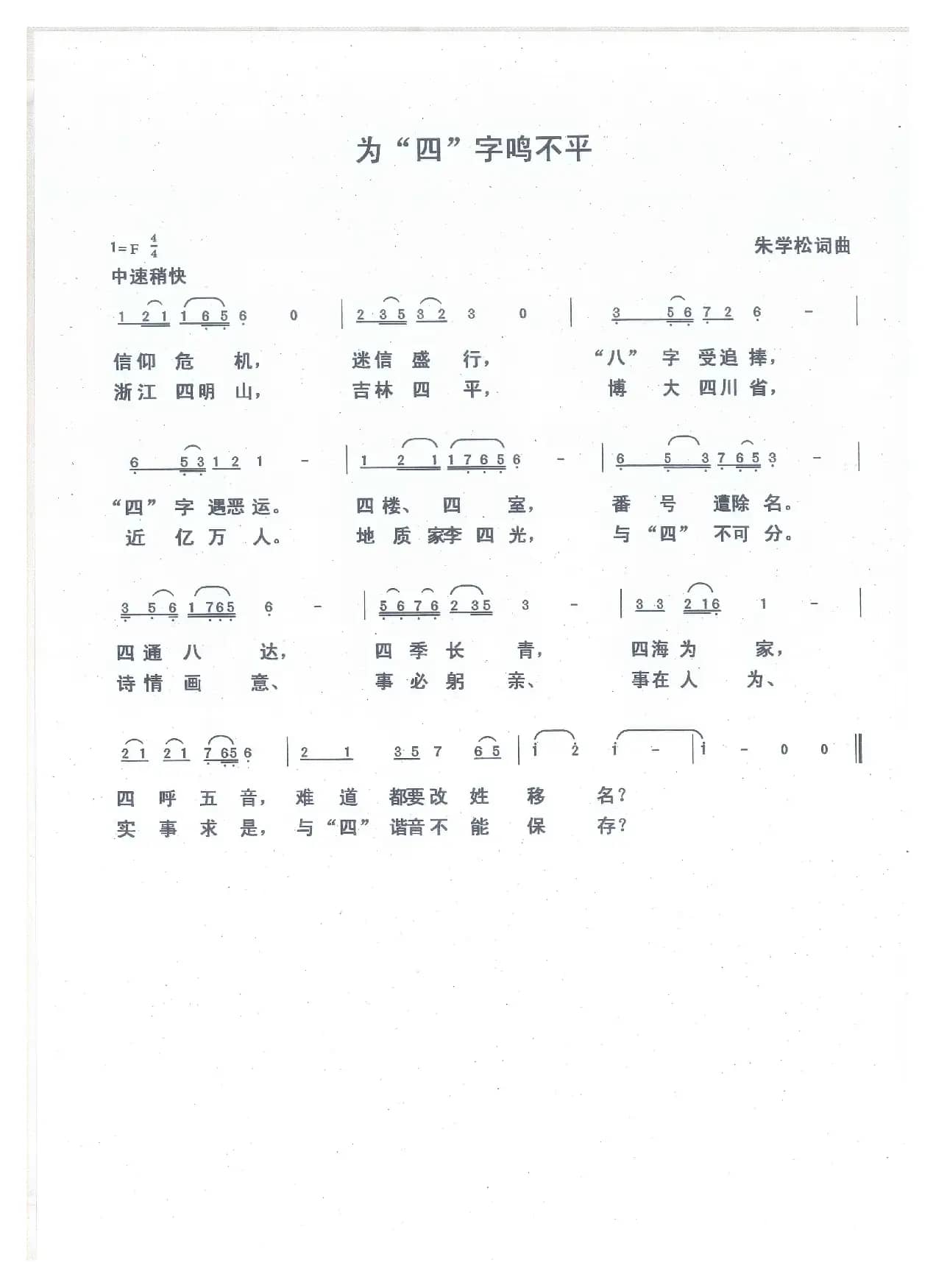 为四字鸣不平