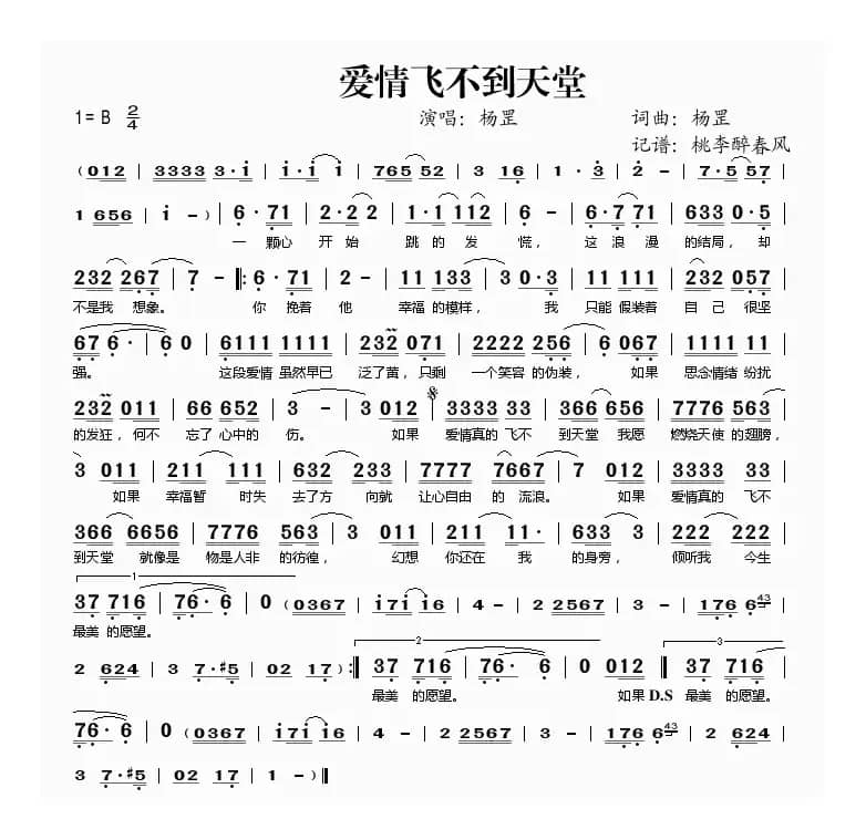 爱情飞不到天堂