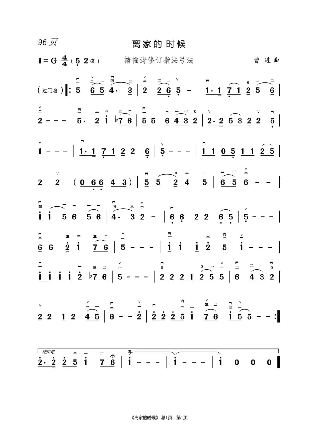 幸福在哪里      二胡谱（褚福涛）