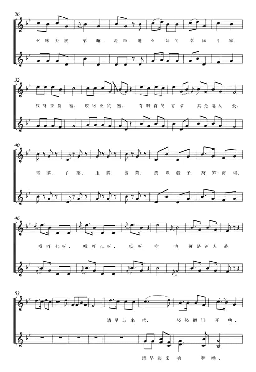 五线谱版二重唱：摘菜调