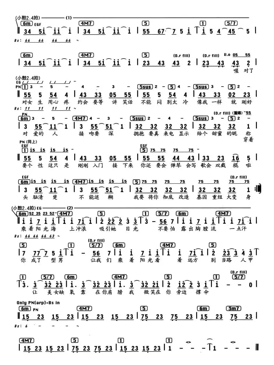 阳光宅男（编配乐谱）