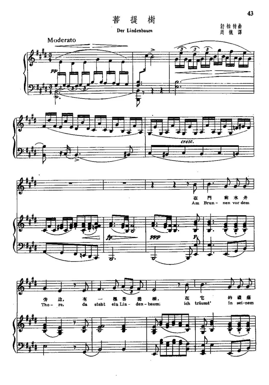 [奥]菩提树（中外文对照版、正谱、周枫译配版）