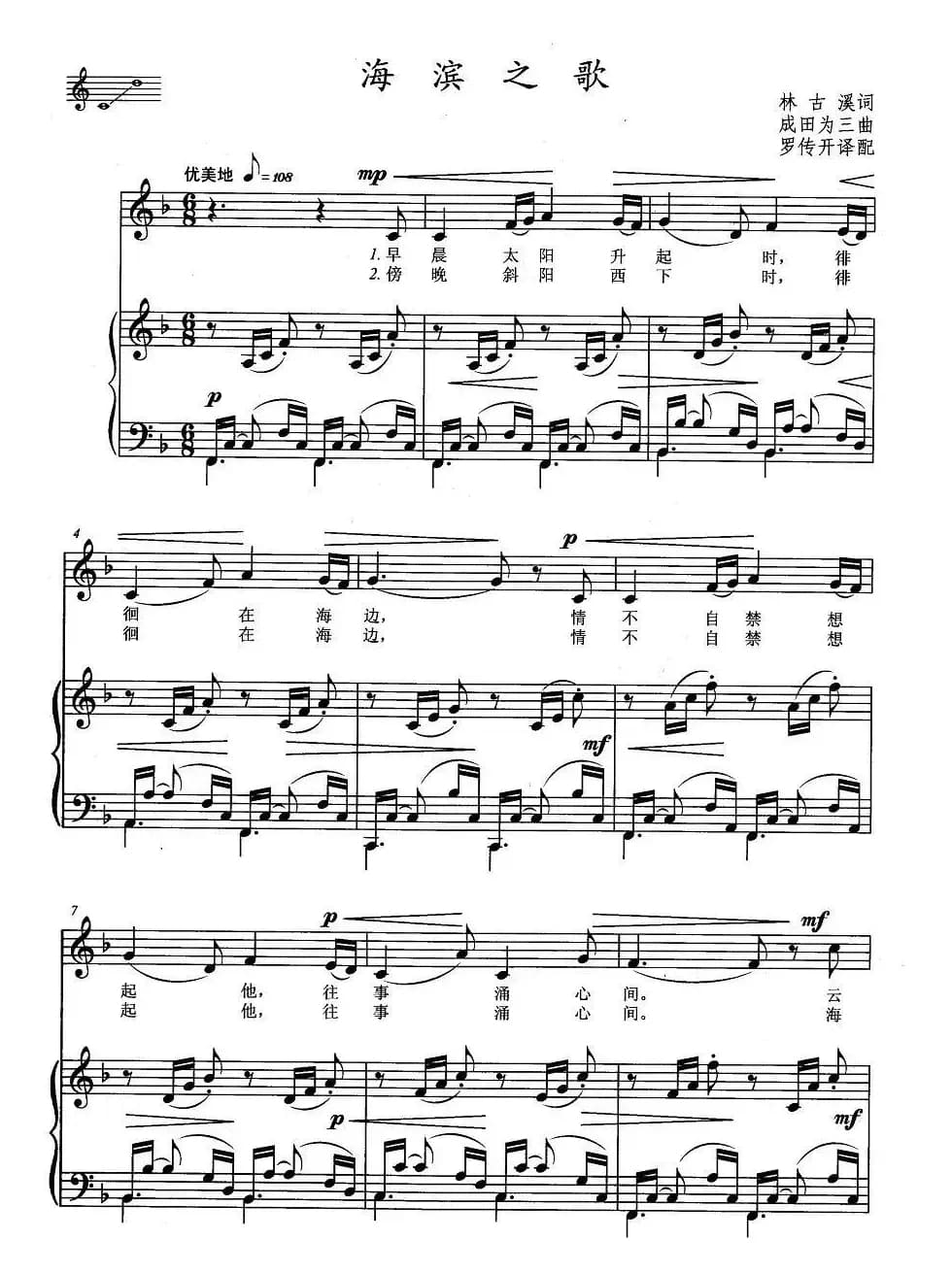 [日]海滨之歌（正谱）