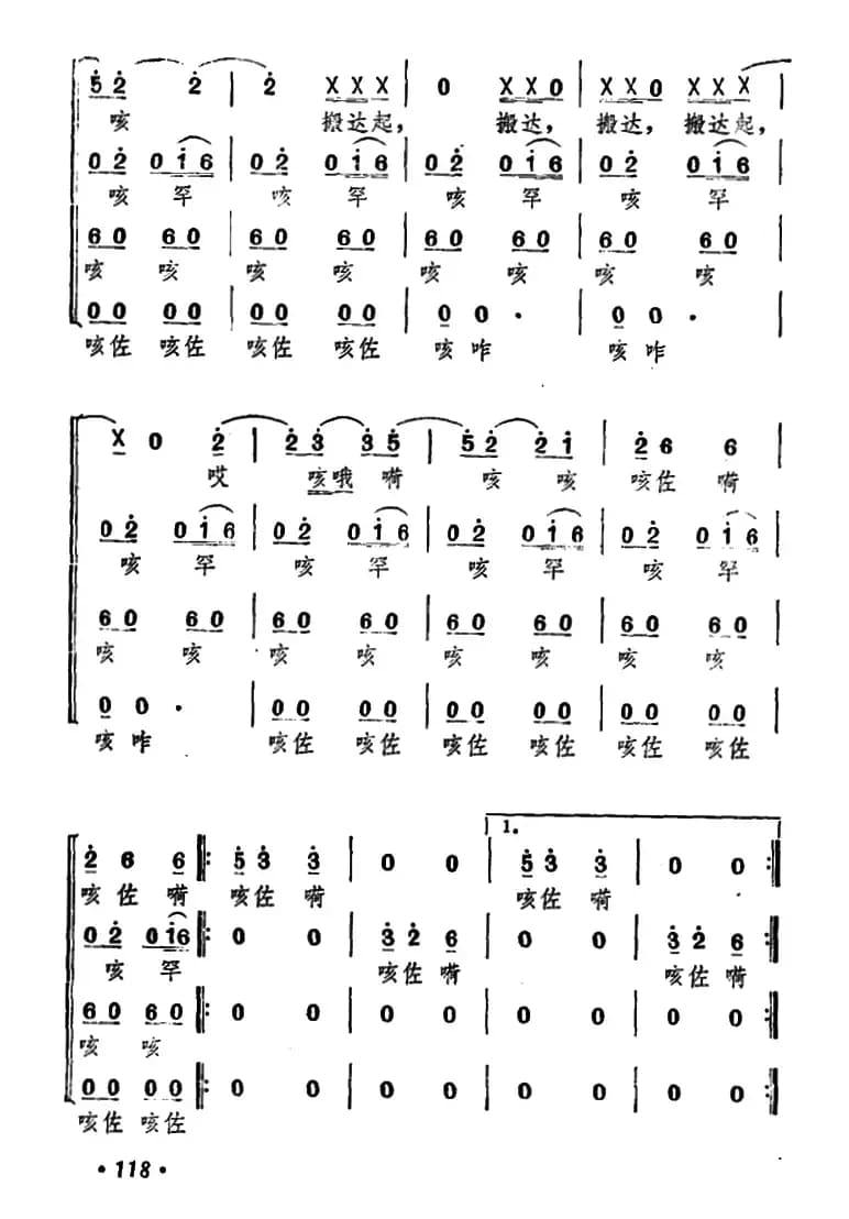 澧水船夫号子（营震编词曲）