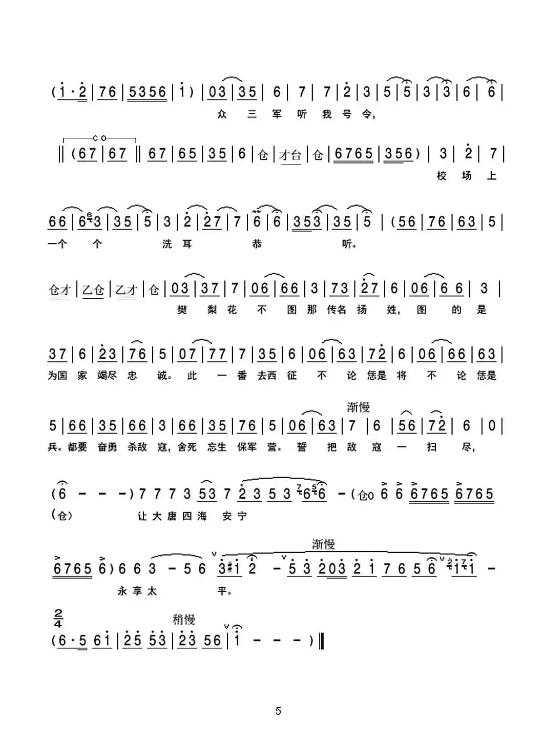 让大唐四海安宁永享太平(豫剧《樊梨花》选段)