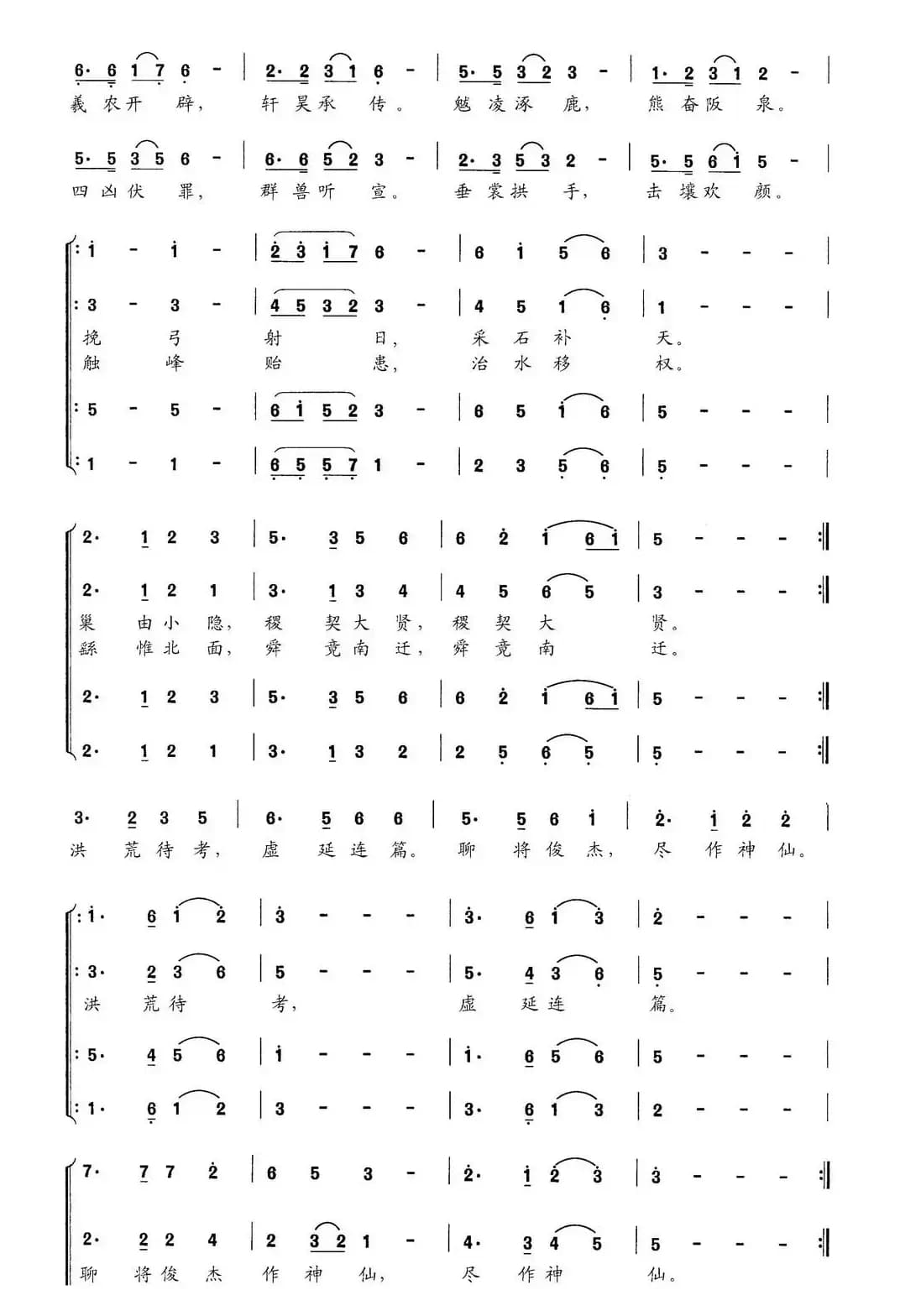 上古疑云（交响大合唱《新千字文》组歌）