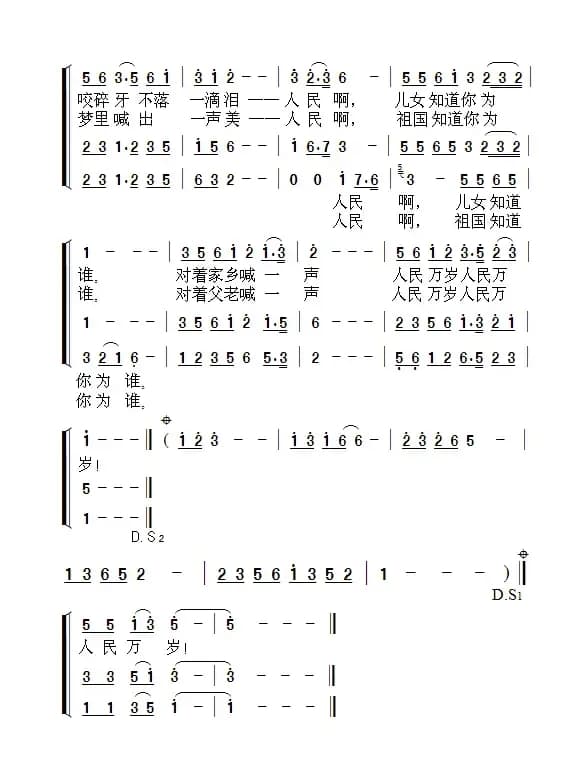 人民万岁（薛成海词 周善儒曲）