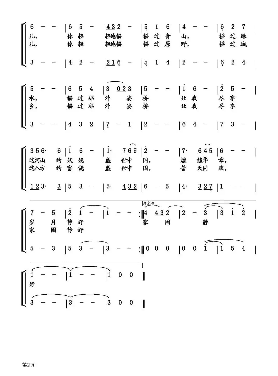 摇过外婆桥（聂建新词 周建宪曲）