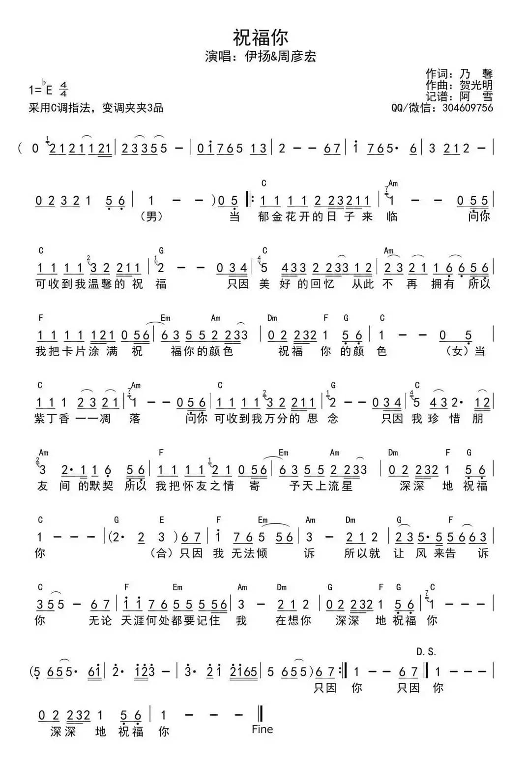 祝福你（乃馨词 贺光明曲）