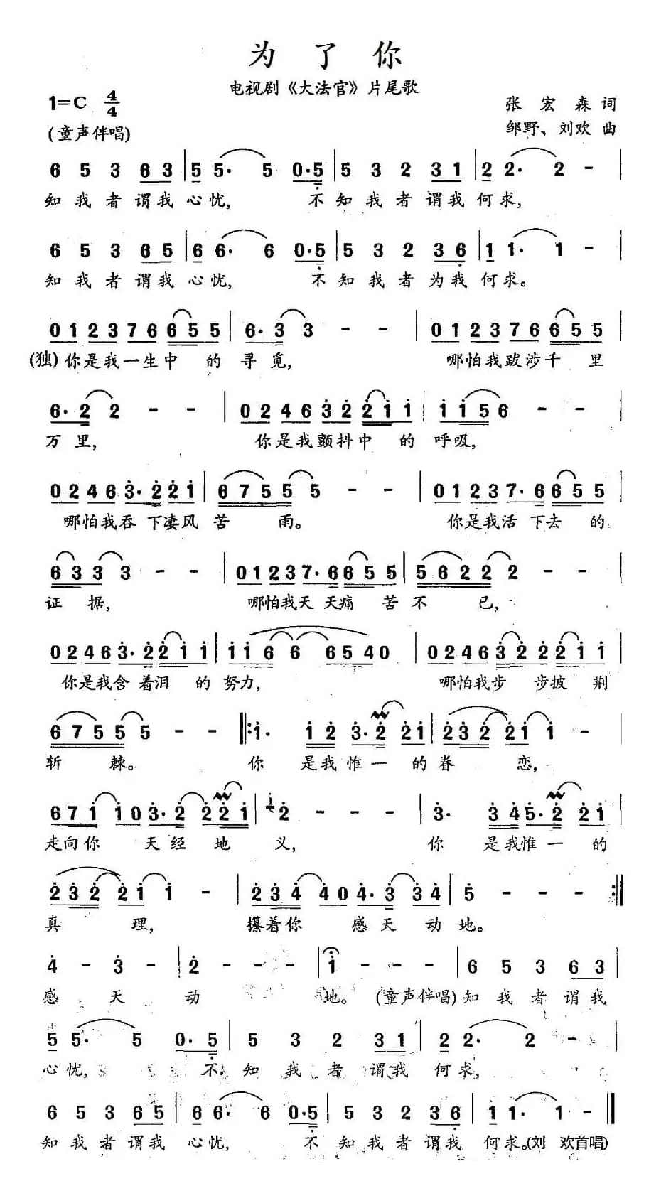 为了你（电视剧《大法官》片尾歌）