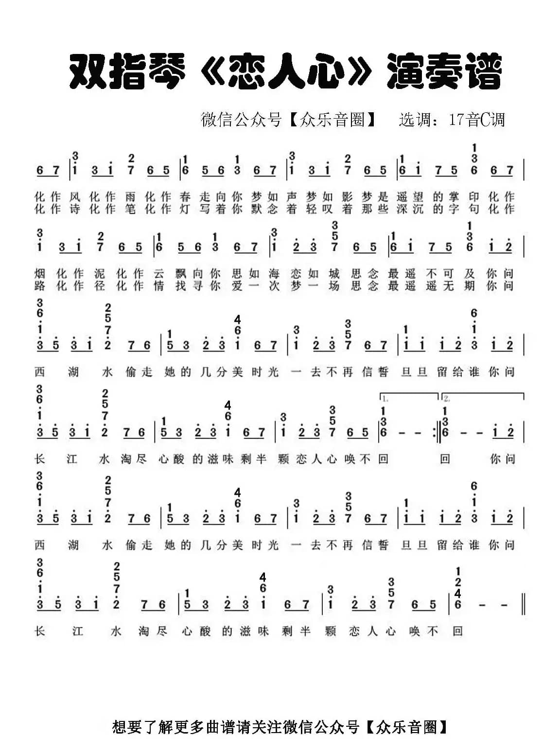 恋人心（拇指琴卡林巴琴和弦简谱）