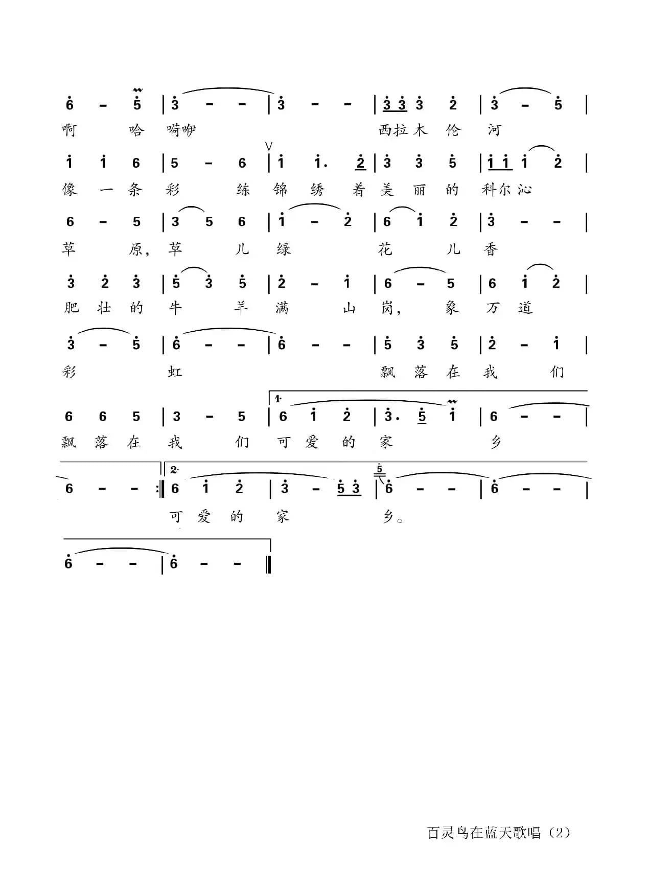 百灵鸟在蓝天歌唱