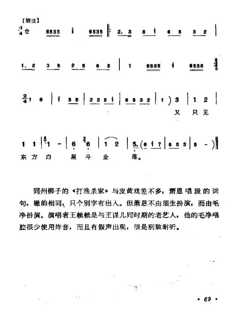 [同州梆子]打渔杀家（肖恩唱段）