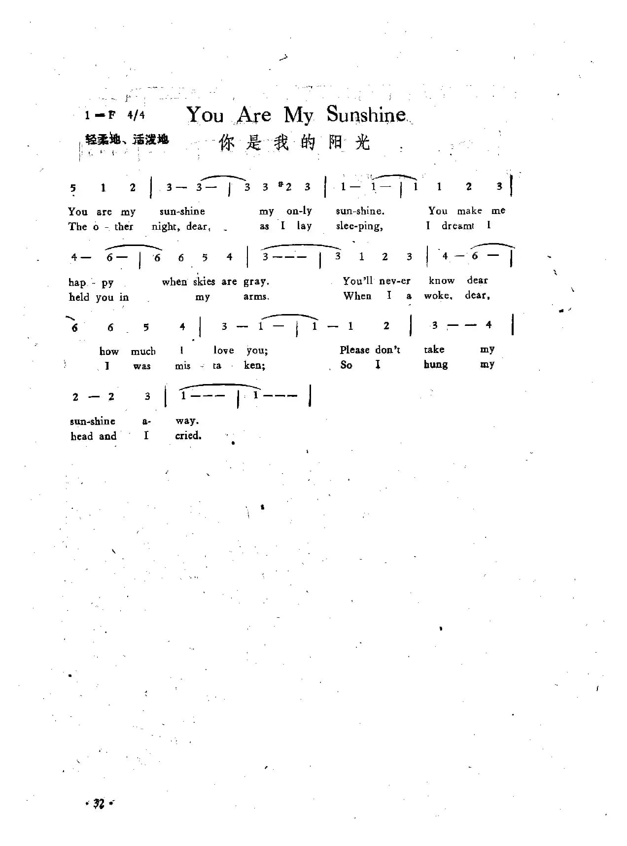 你是我的阳光（You Are My Sunshine）