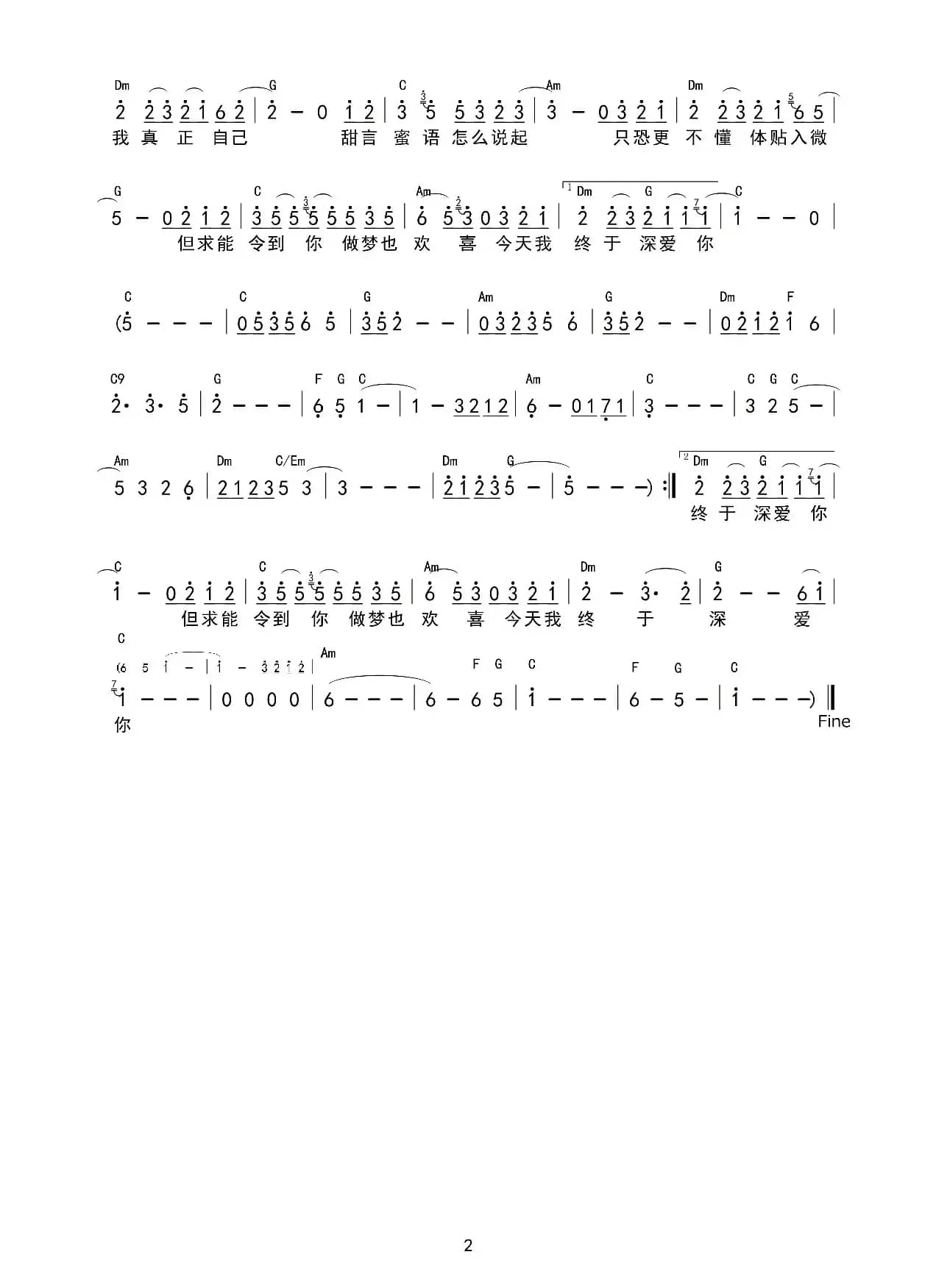 终于深爱你（潘源良词 李子恒曲、吴奇隆演唱）