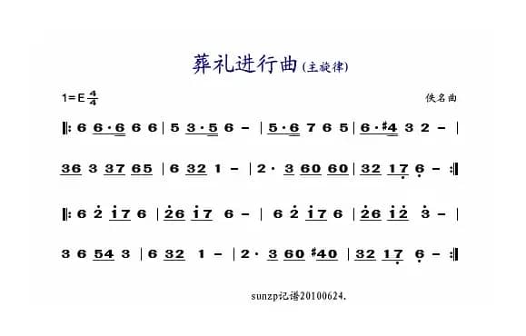 葬礼进行曲（主旋律）