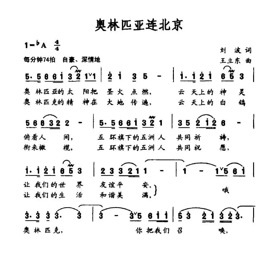 奥林匹亚连北京
