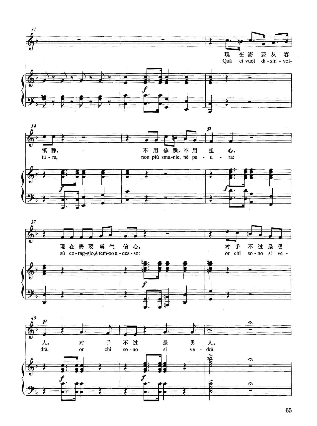 [意]残酷命运（正谱）（选自歌剧《意大利女郎在阿尔及尔》）