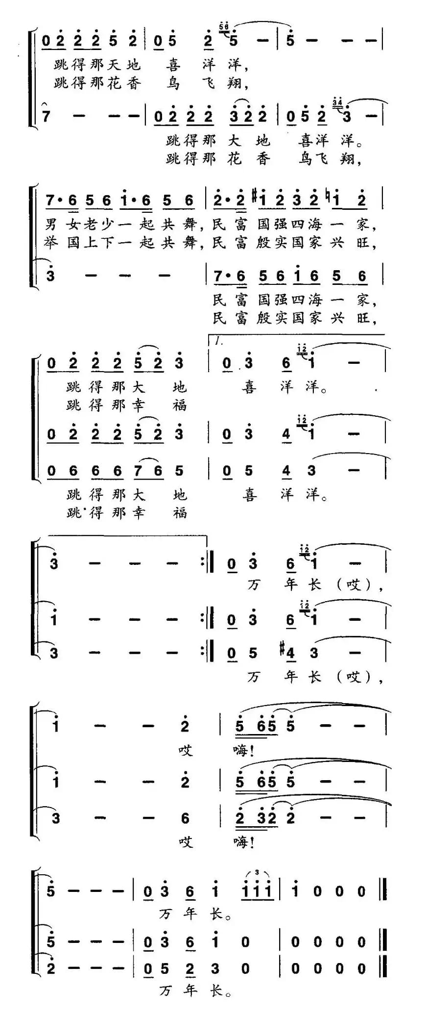 跳春光（佟文西词 刘松林曲、独唱+伴唱）