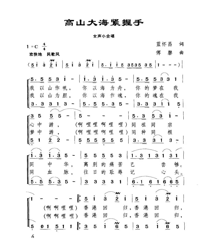 高山大海紧握手