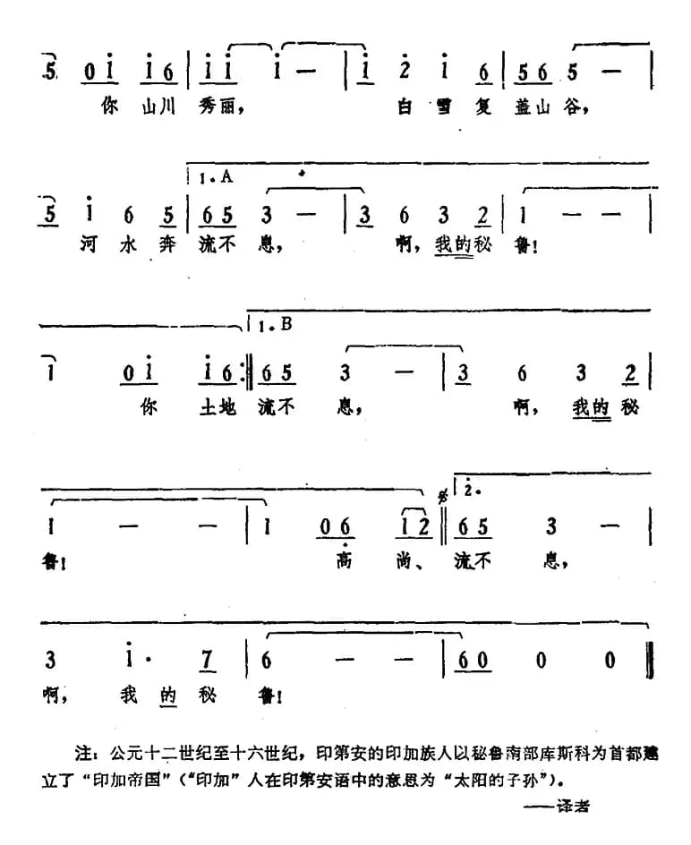 [秘鲁]我的秘鲁