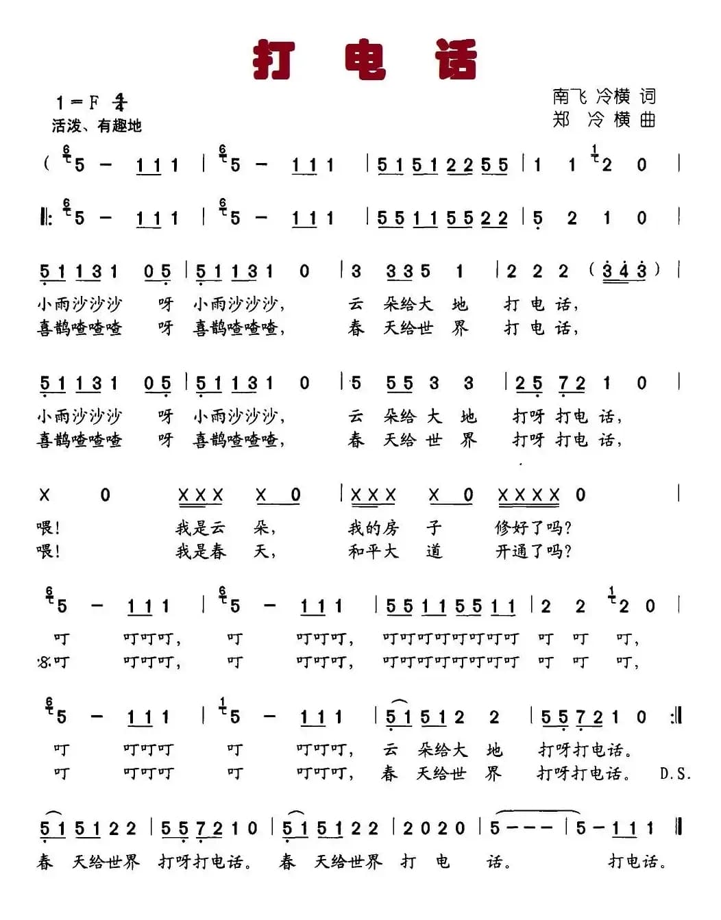 打电话（南飞、冷横词 郑冷横曲）