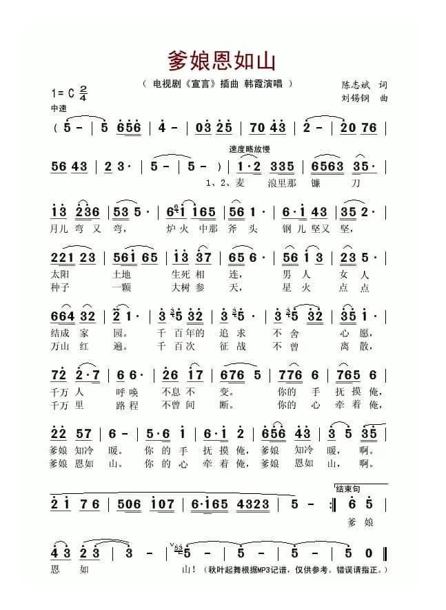 爹娘恩如山（电视剧《宣言》插曲）