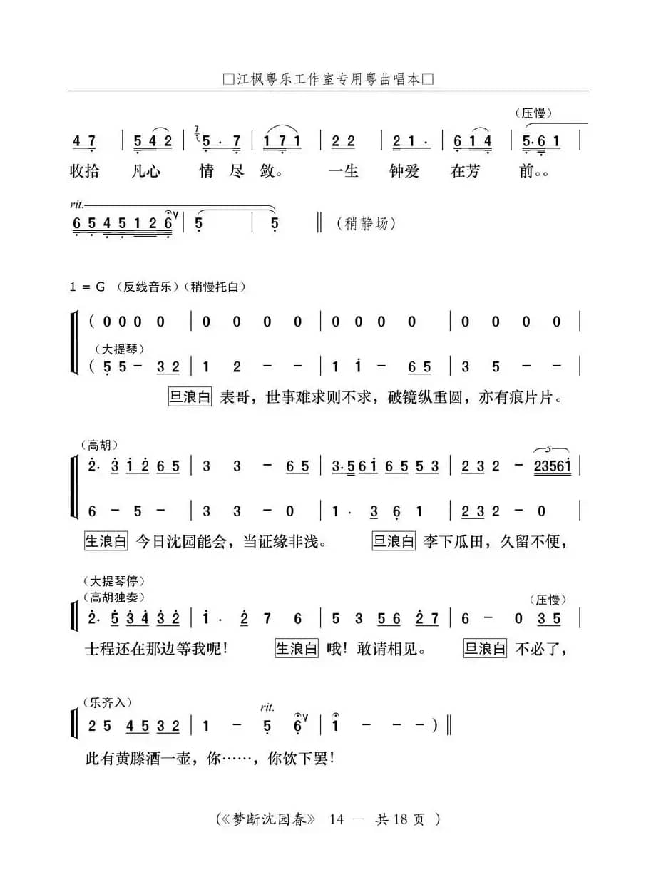 [粤曲]梦断沈园春