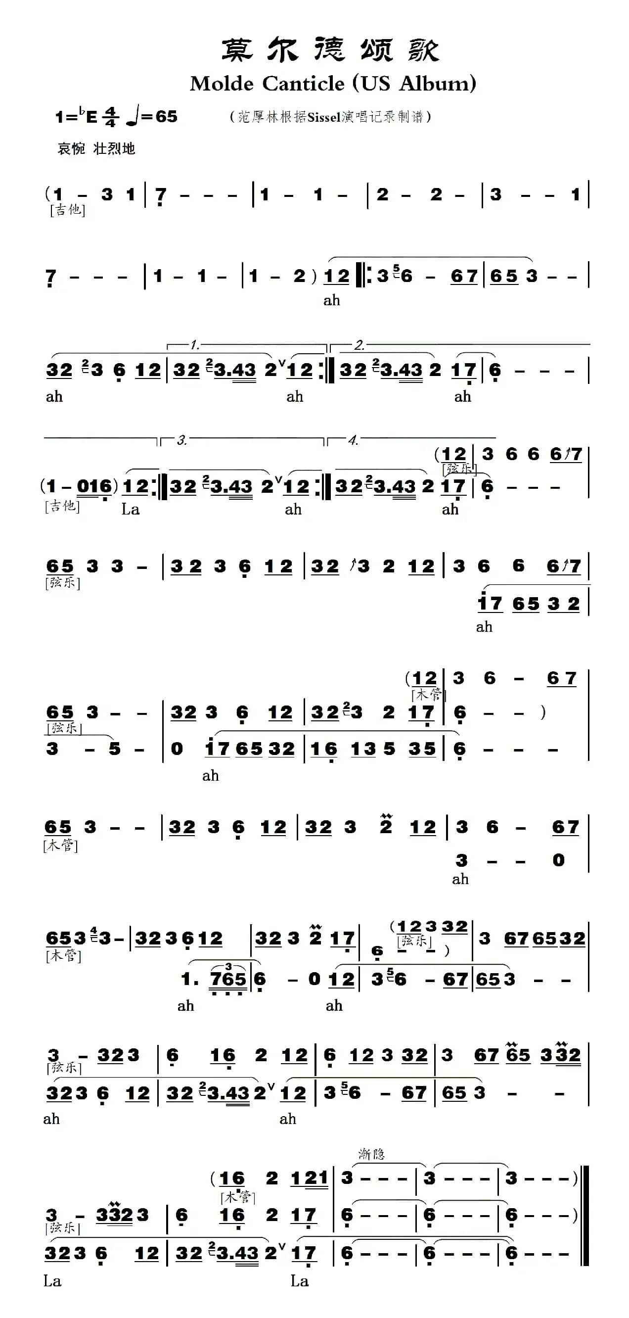 莫尔德颂歌（Molde Canticle）