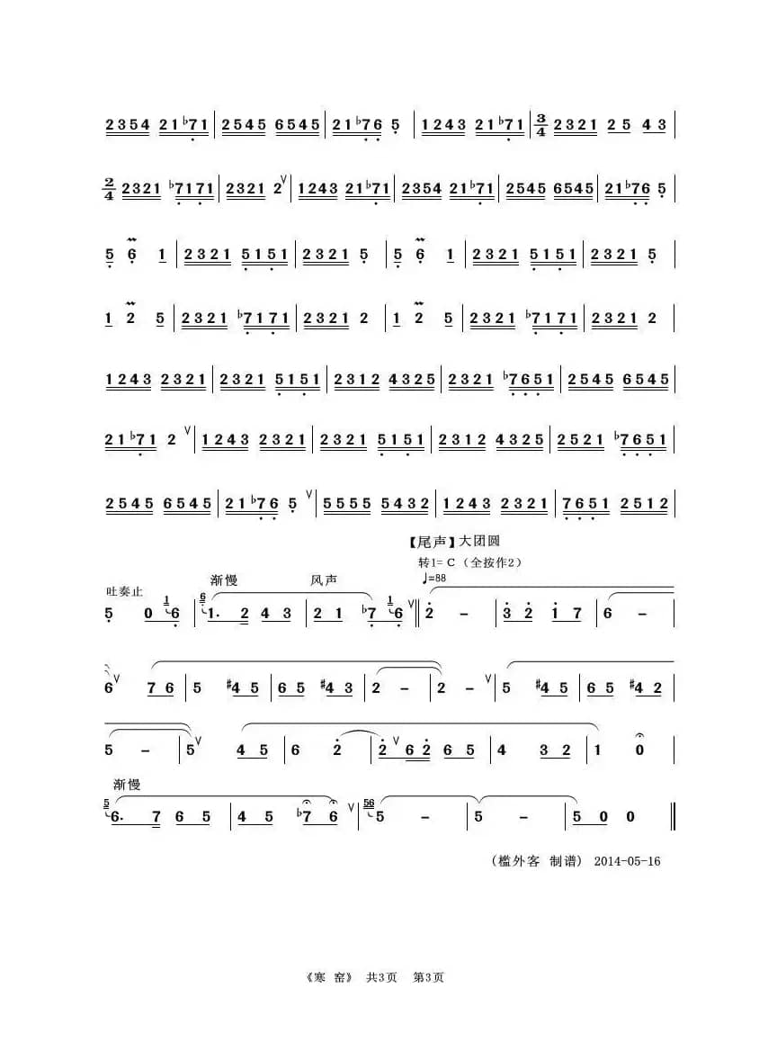 寒窑（葫芦丝独奏）