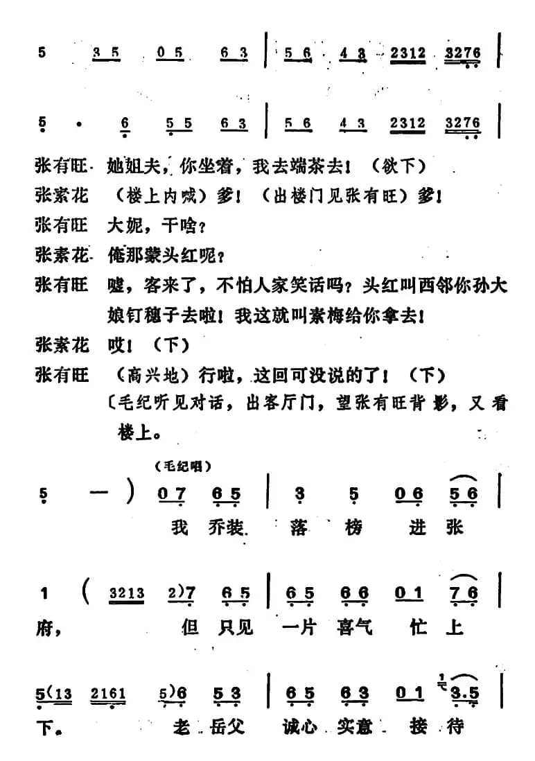 [吕剧]姊妹易嫁 （第五场）