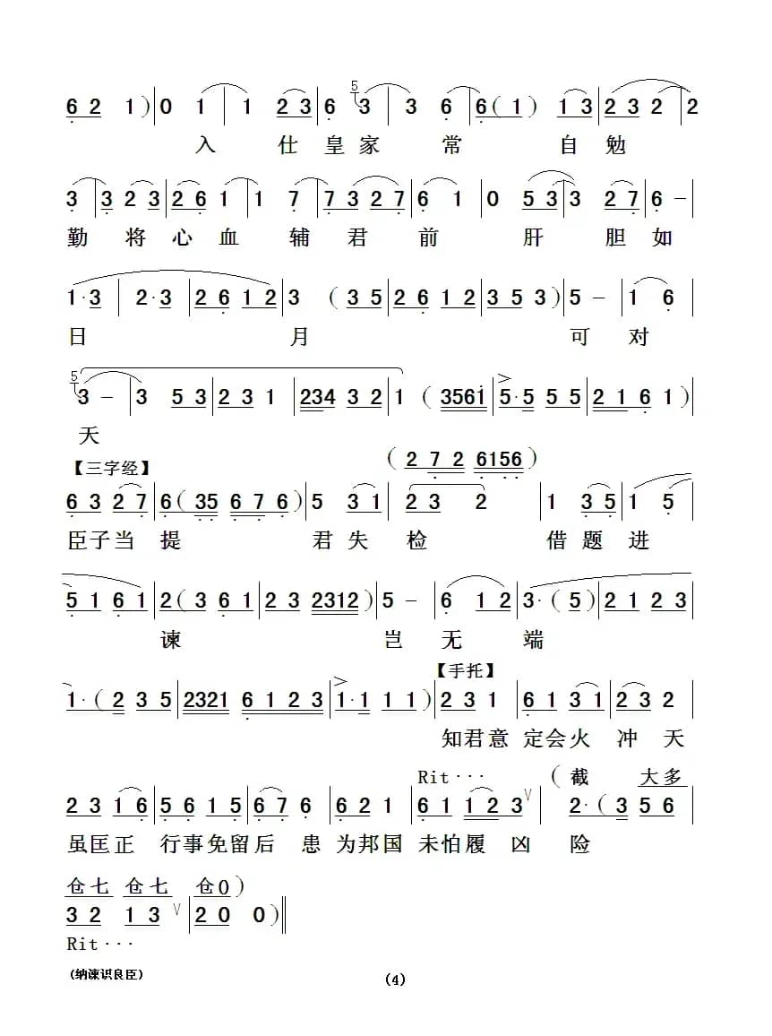 [粤曲]纳谏识良臣