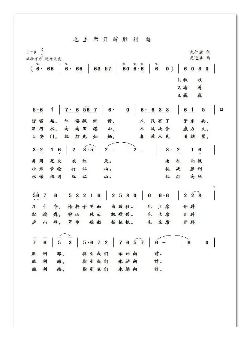 毛主席开辟胜利路