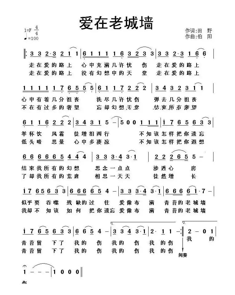爱在老城墙