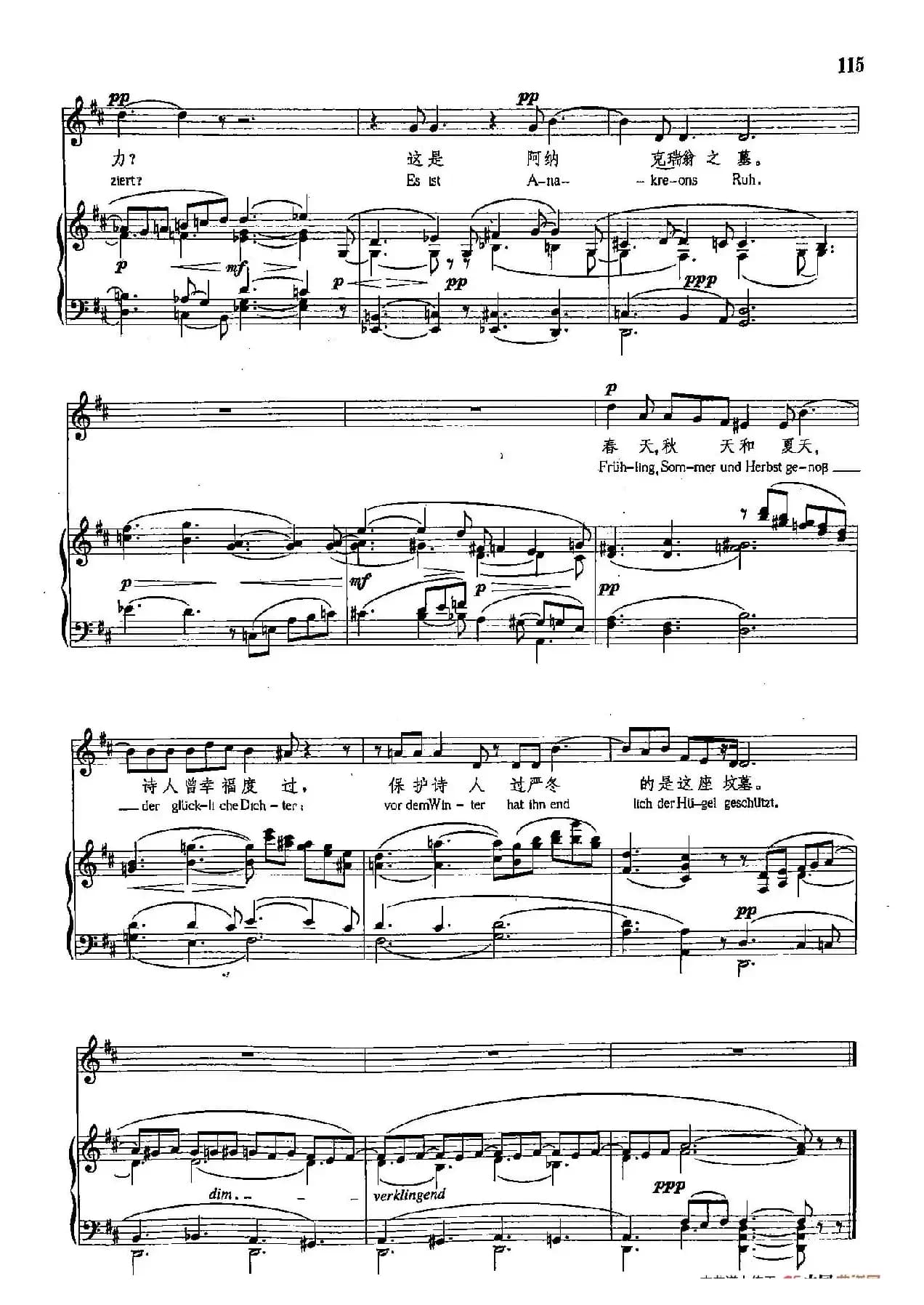 声乐教学曲库4-[德-奥]19阿娜科瑞翁之墓（正谱） 