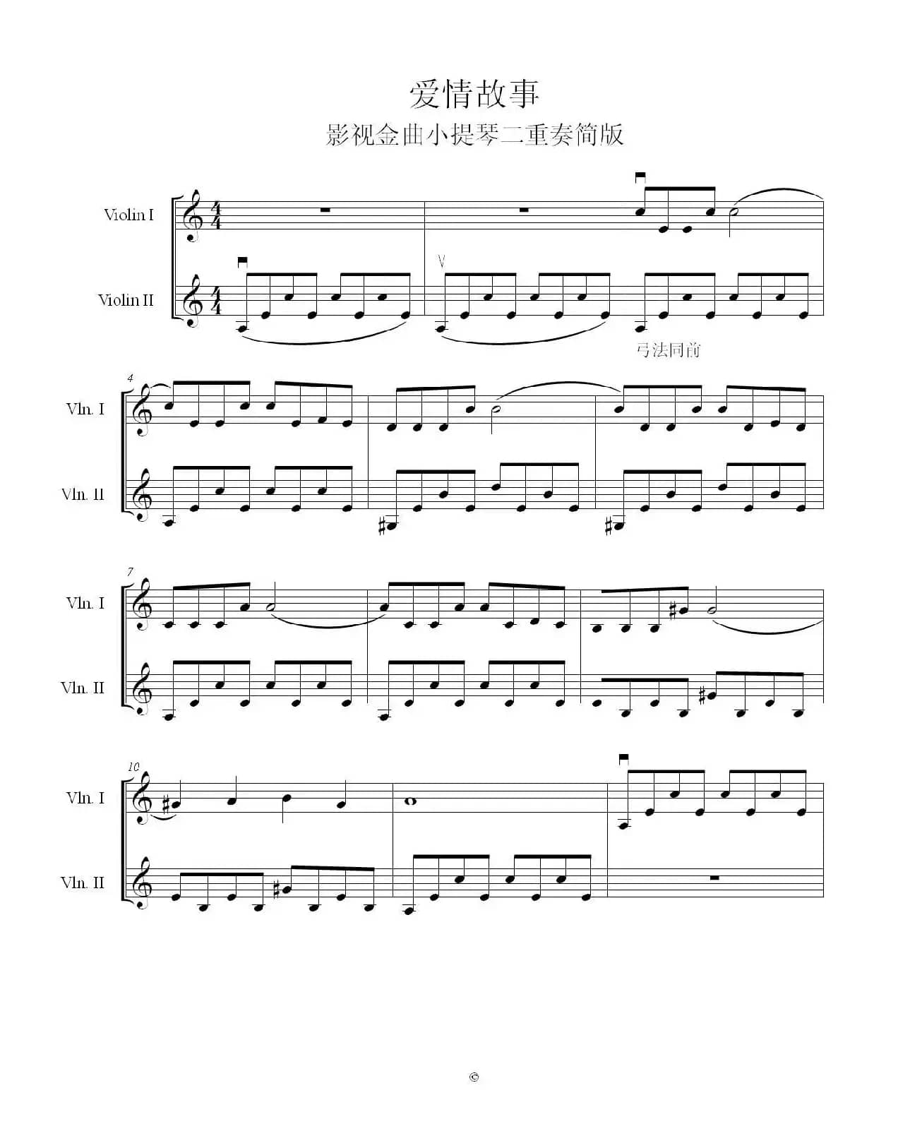 爱情故事（小提琴二重奏影视金曲简版）