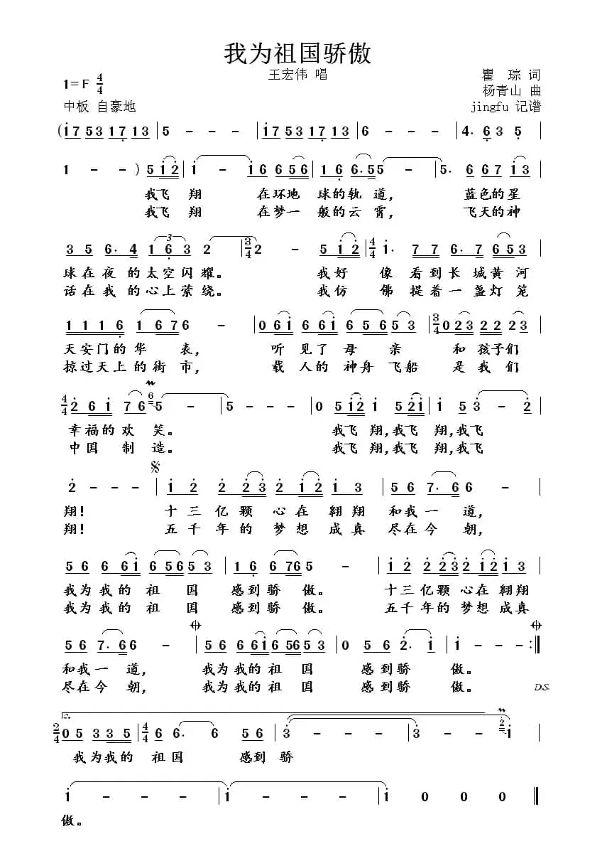 我为祖国骄傲(瞿琮词 杨青山曲)