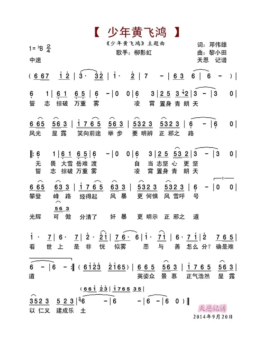 少年黄飞鸿（《少年黄飞鸿》主题曲）