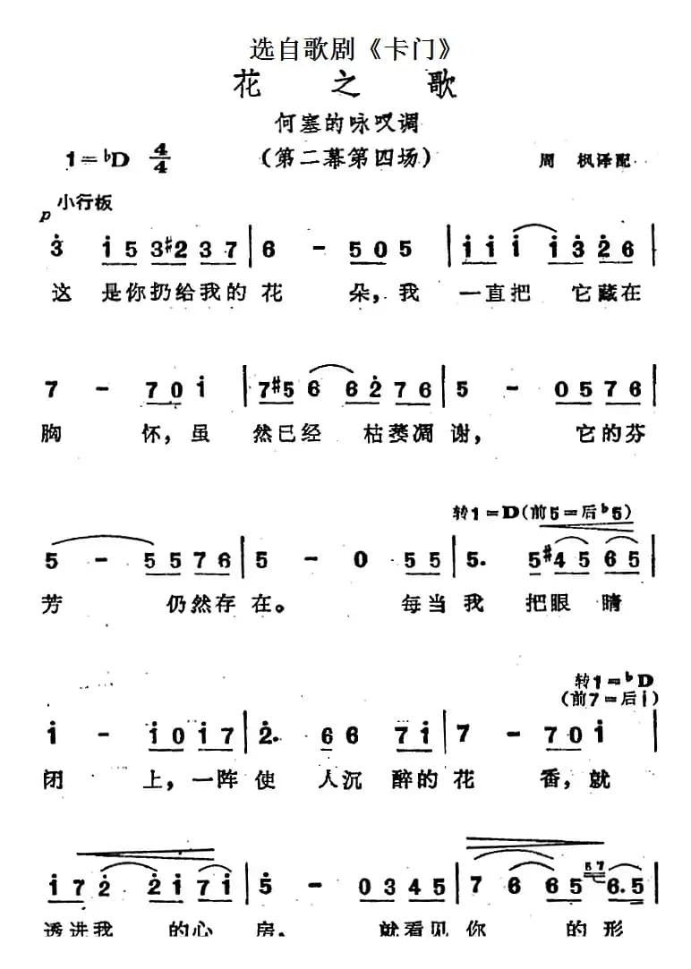 花之歌（选自歌剧《卡门》第二幕第四场）