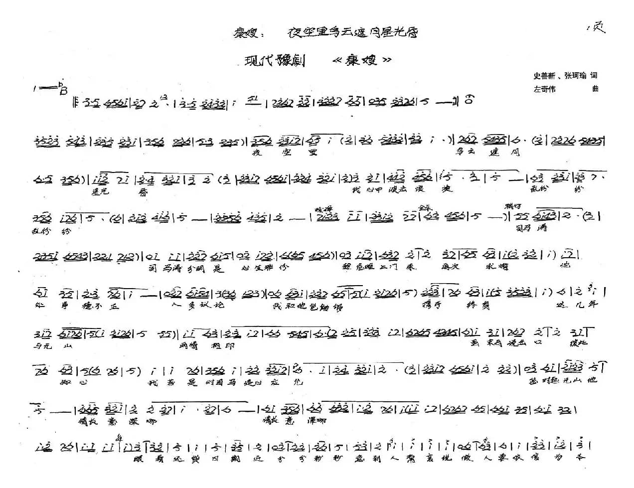 夜空里乌云遮月星光昏（豫剧《康嫂》选段）