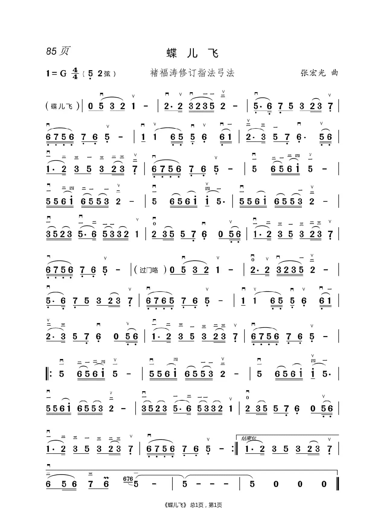 幸福在哪里      二胡谱（褚福涛）